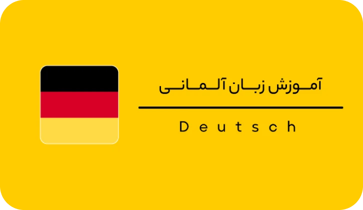 دوره‌های آمادگی برای آزمون‌های بین‌المللی 